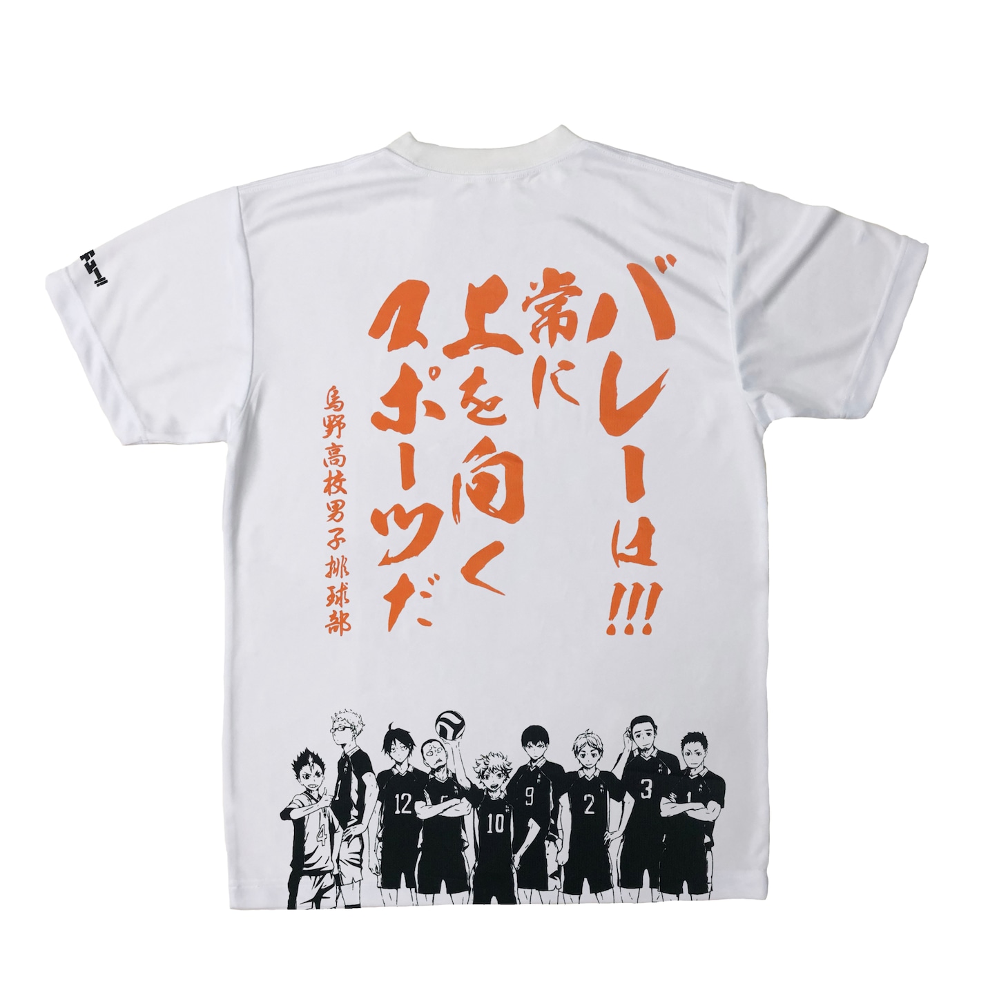 「ハイキュー!!T 烏野高校」