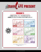 来店し、メニューを注文した人にプレゼントされる特典のランチョンマット。