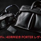 ガンダム×PORTER新作、“シャア仕様”をさりげなくアピールできるレザーアイテム