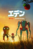 Netflixオリジナルアニメシリーズ「エデン」ティザービジュアル