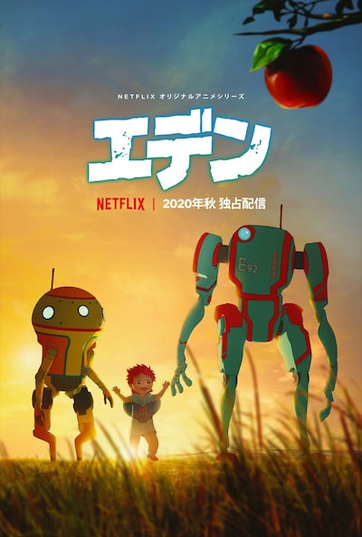 Netflixオリジナルアニメシリーズ「エデン」新たなティザービジュアル。