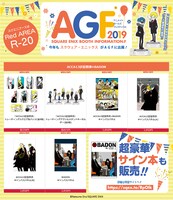 「アニメイトガールズフェスティバル2019」で先行販売されるグッズの一覧。