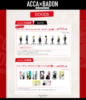 「トレーディングアクリルスタンドキーホルダー（全8種）」「トレーディングスクエア缶バッジ（全9種）」