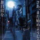 舞台「デュラララ!!」帝人の幼なじみ・紀田正臣役は杉江大志