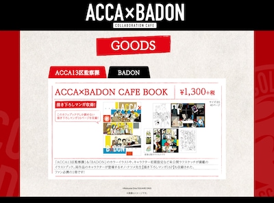 「ACCA×BADON CAFE BOOK」