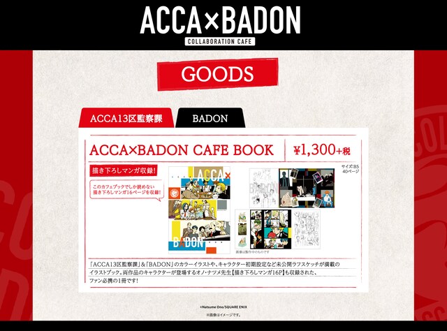 「ACCA×BADON CAFE BOOK」
