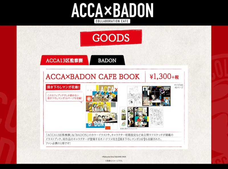 「ACCA×BADON CAFE BOOK」