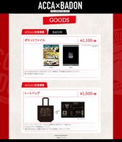 「ポケットファイル」「トートバッグ」