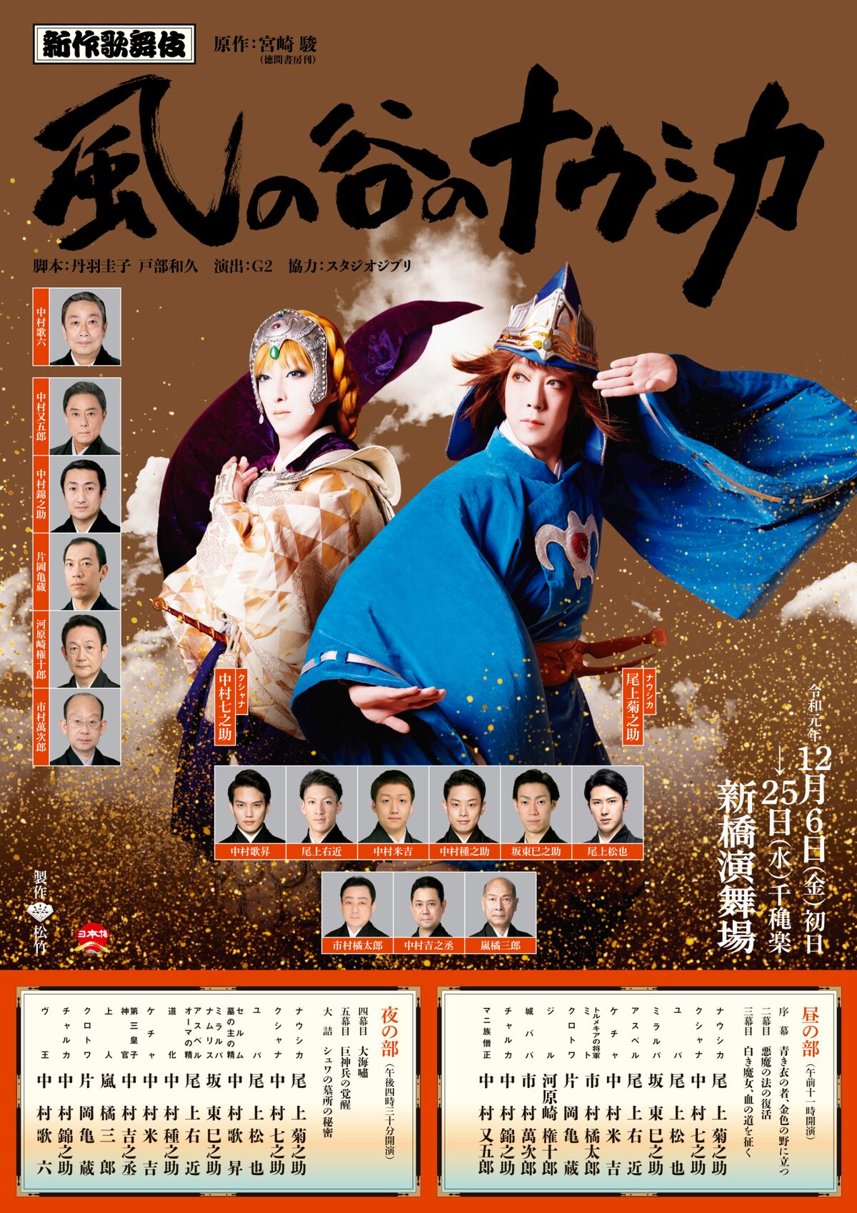 風の谷のナウシカ と歌舞伎の融合を体現した ナウシカ クシャナのビジュアル コメントあり コミックナタリー