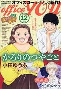 officeYOU12月号