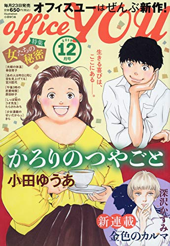 officeYOU12月号