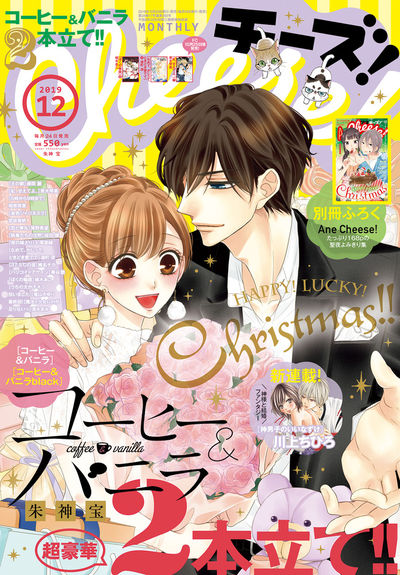 Cheese!12月号