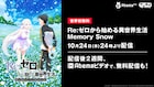 「Re:ゼロから始める異世界生活 Memory Snow」今夜AbemaTVにて無料配信開始