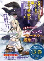 ヤングアニマル21号に掲載された「Sランクモンスターの《ベヒーモス》だけど、猫と間違われてエルフ娘の騎士（ペット）として暮らしてます」のカラーページ。