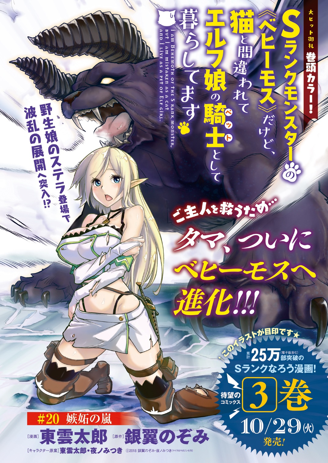 ヤングアニマル21号に掲載された「Sランクモンスターの《ベヒーモス》だけど、猫と間違われてエルフ娘の騎士（ペット）として暮らしてます」のカラーページ。