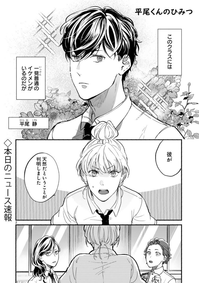「平尾くんを見守りたい！」より。