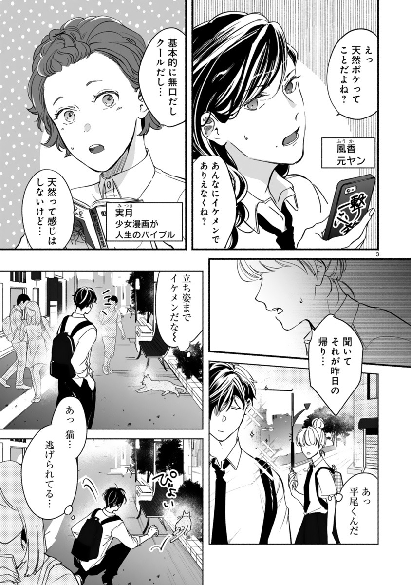 「平尾くんを見守りたい！」より。