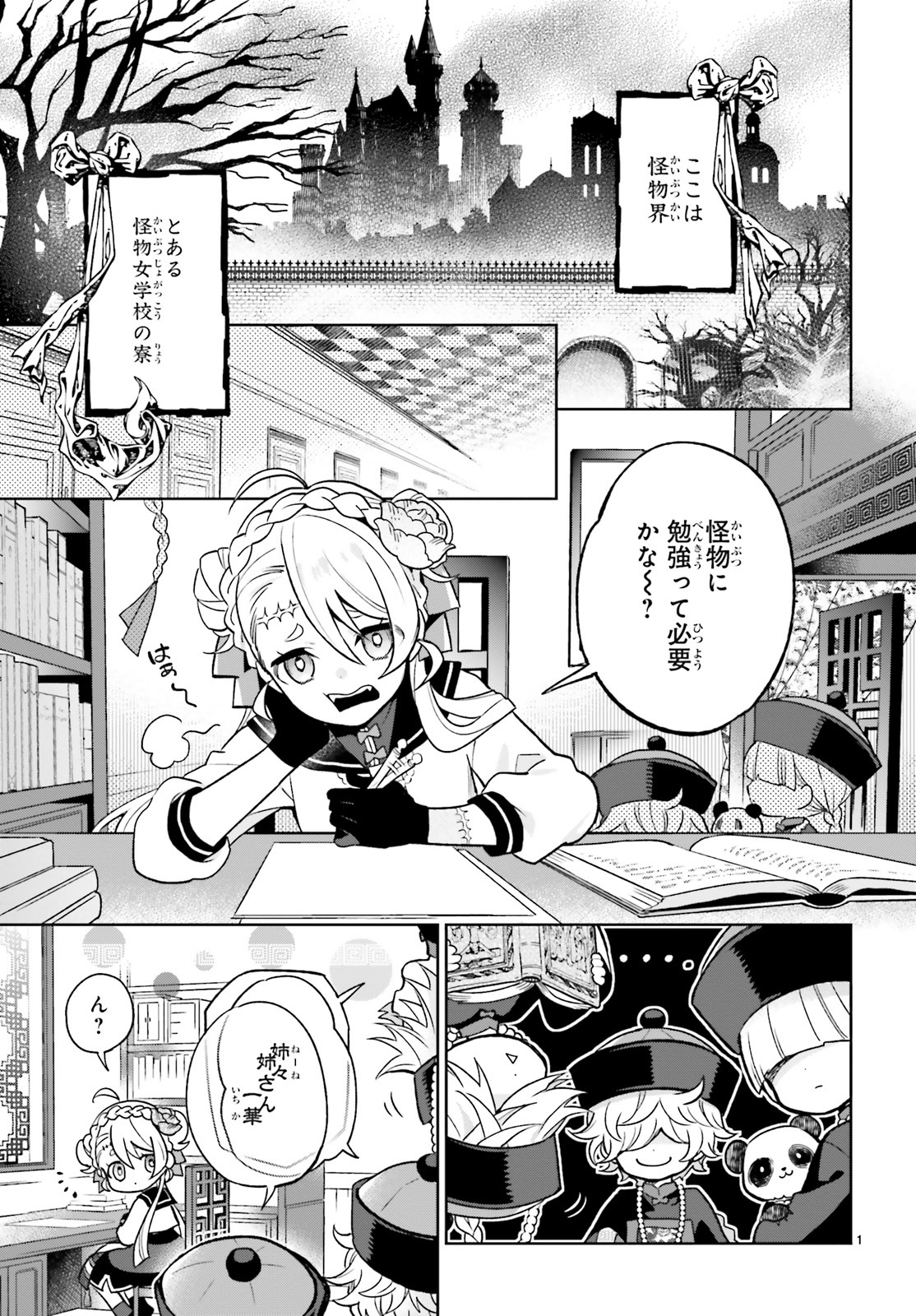 「怪物少女図鑑」1巻より。