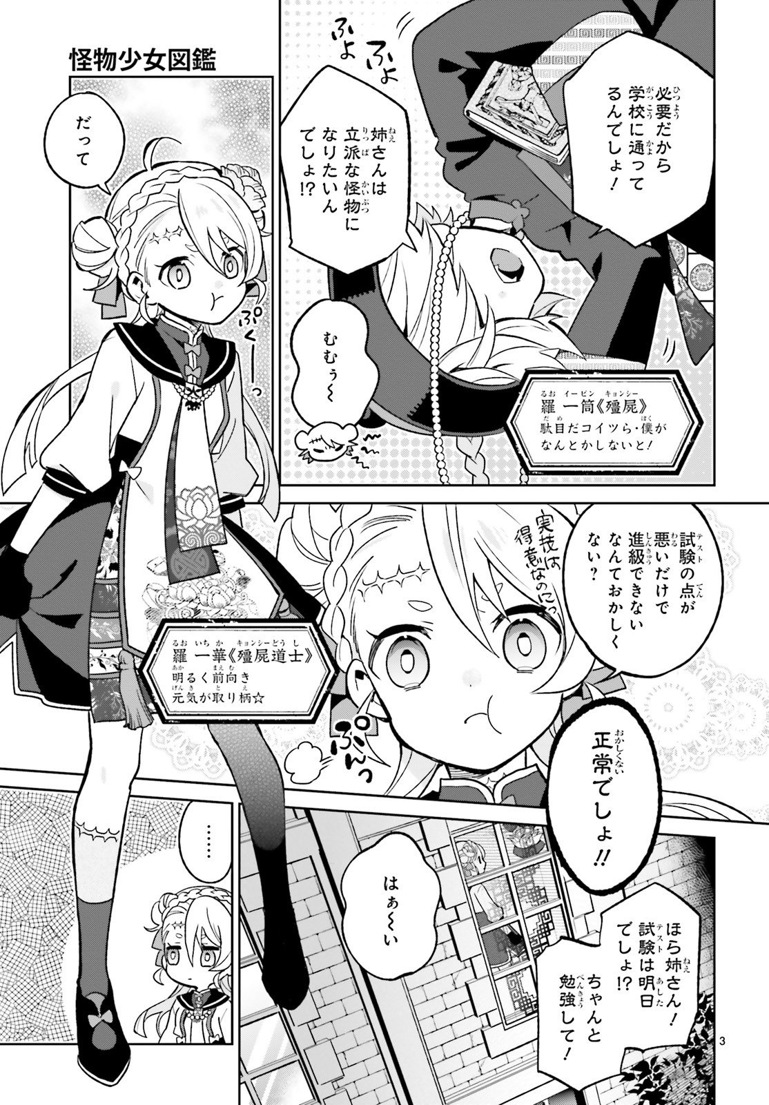 「怪物少女図鑑」1巻より。