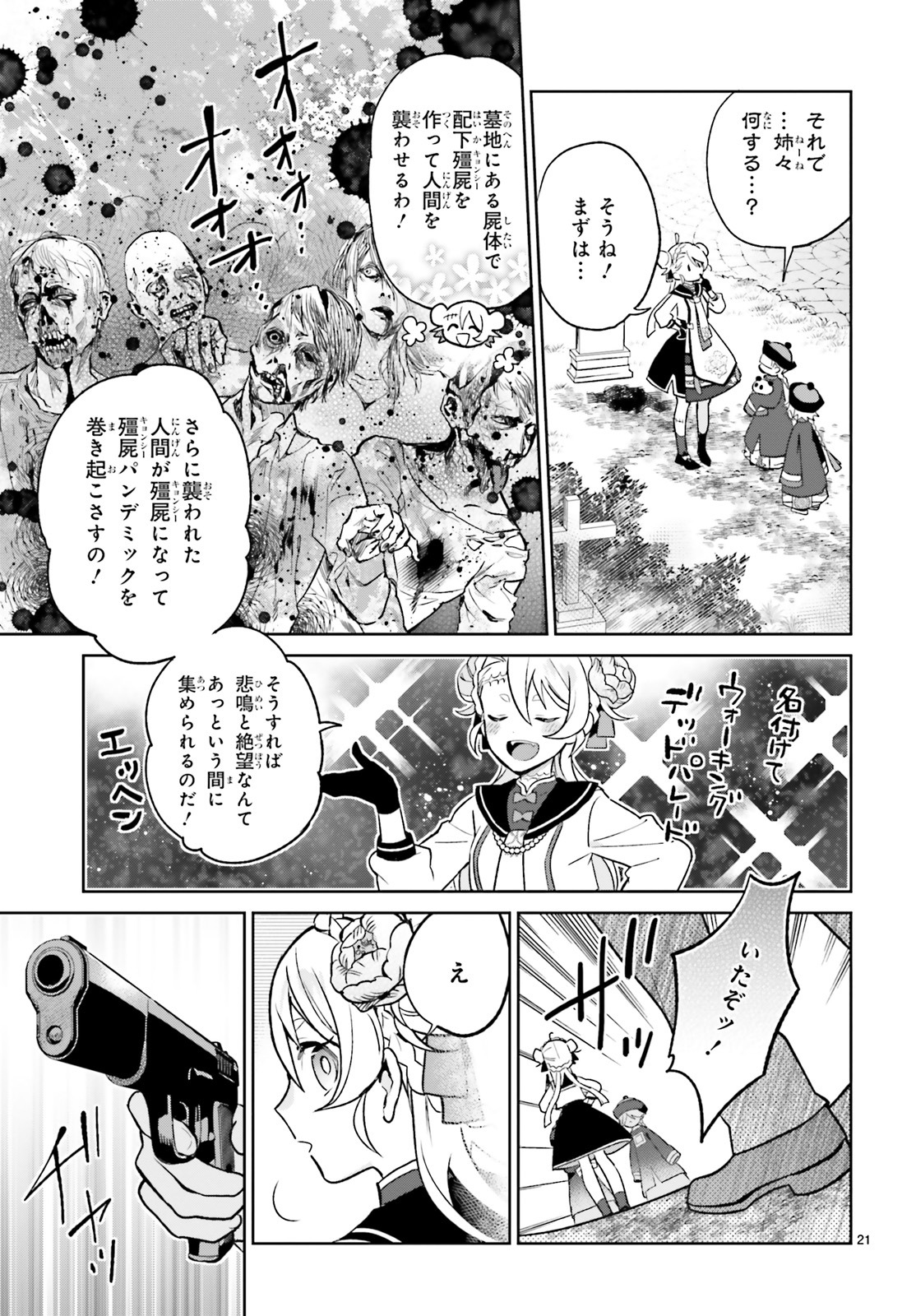 「怪物少女図鑑」1巻より。