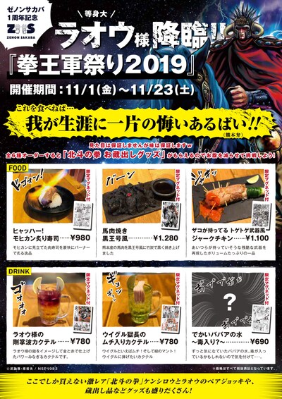 「拳王軍祭り2019」コラボメニュー