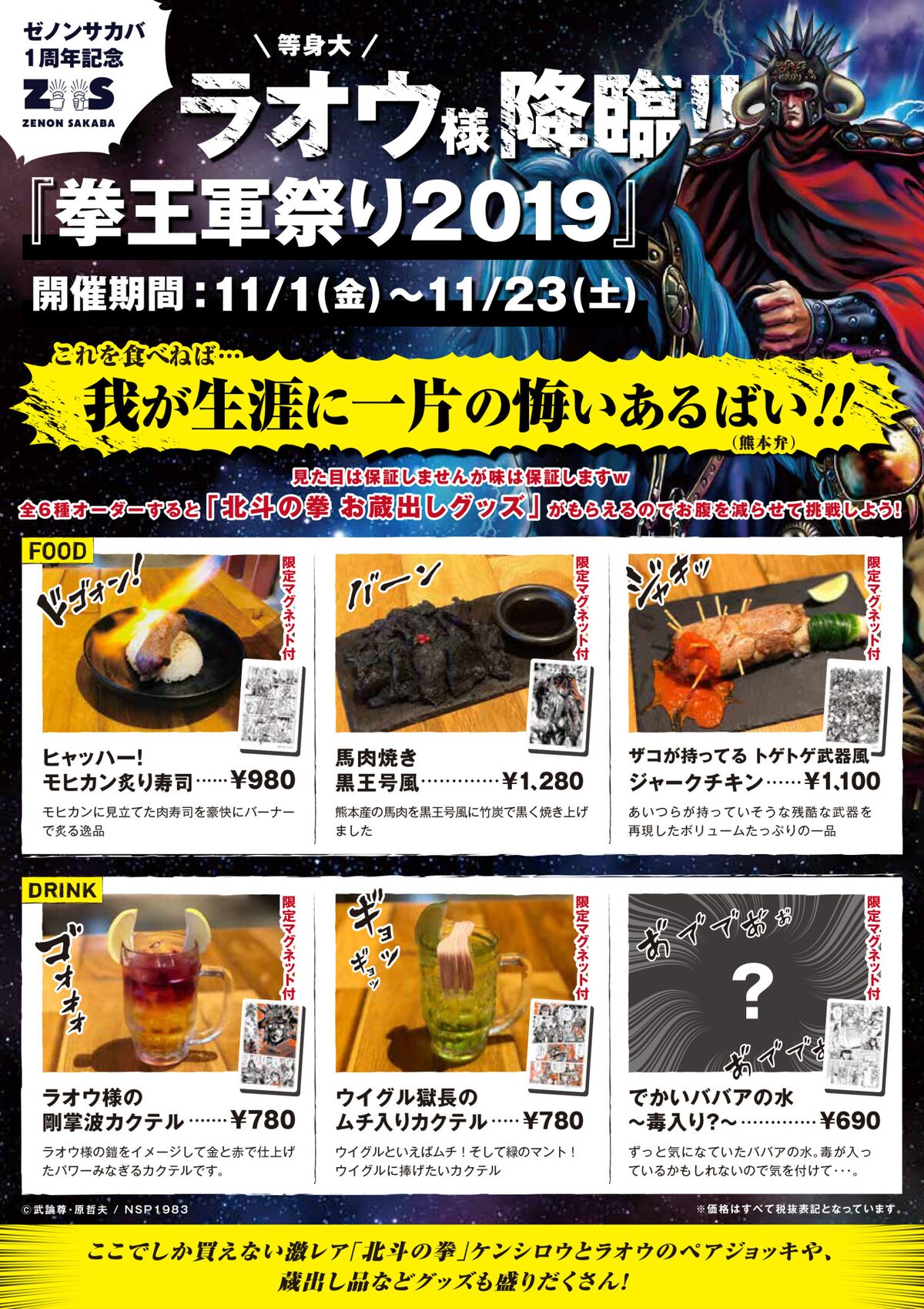 ゼノンサカバで 拳王軍祭り 等身大ラオウ設置 でかいババアの毒入り 水も コミックナタリー