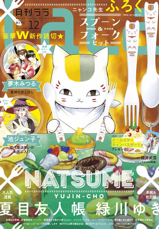 LaLa12月号