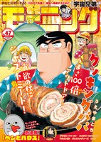 モーニング47号