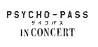「PSYCHO-PASS」初のオーケストラコンサート、東京と大阪でこの冬開催