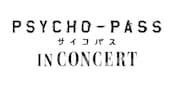 「PSYCHO-PASS サイコパス IN CONCERT」ロゴ (c)サイコパス製作委員会 (c)「サイコパス」コンサート製作委員会