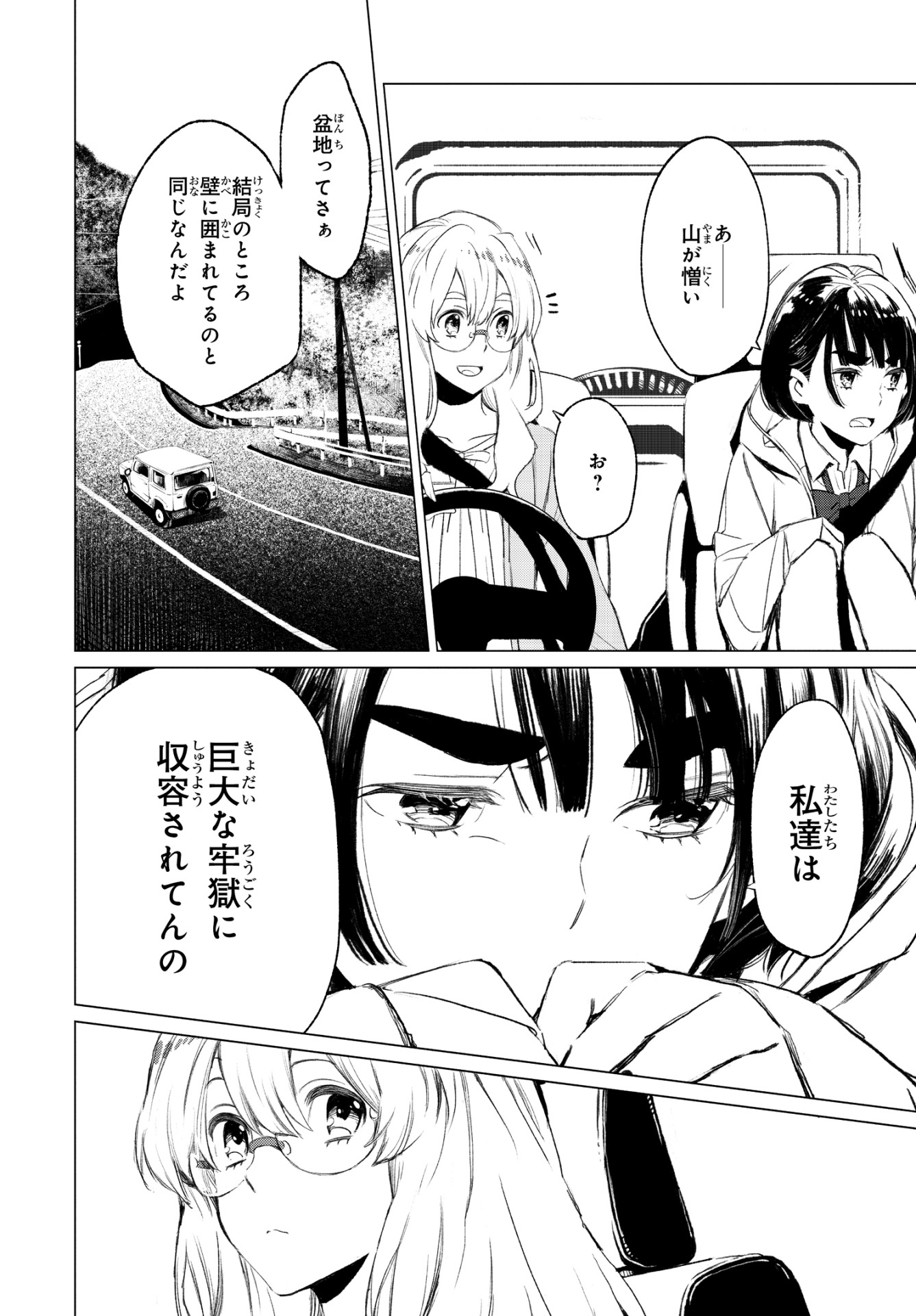「空の青さを知る人よ」コミカライズ版1巻より。