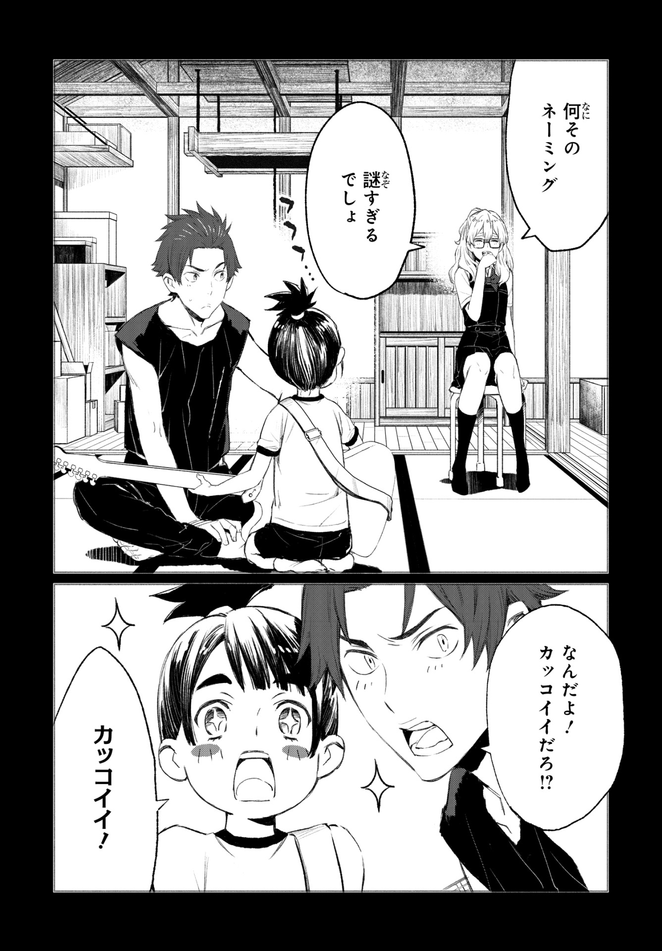 「空の青さを知る人よ」コミカライズ版1巻より。