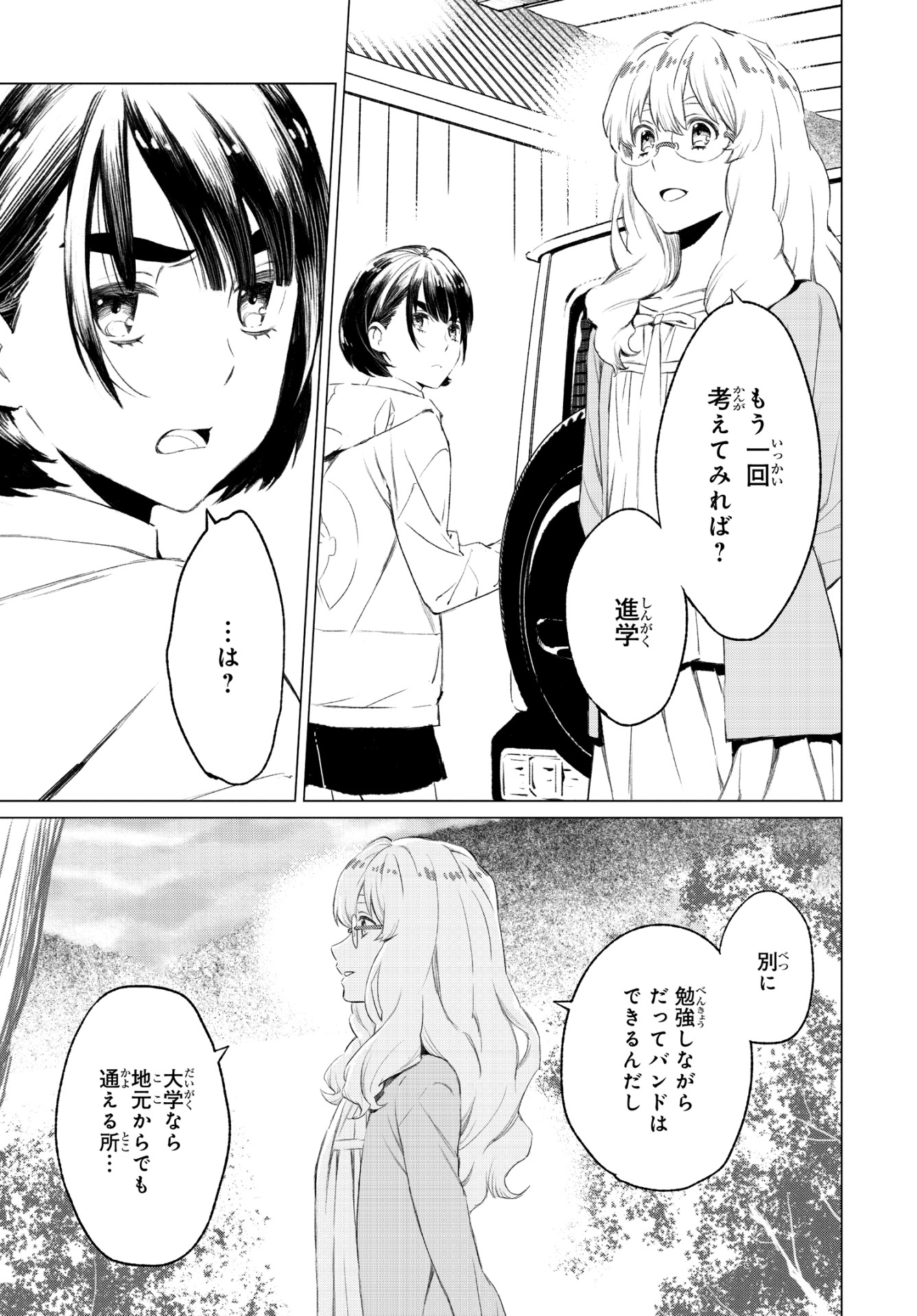 「空の青さを知る人よ」コミカライズ版1巻より。