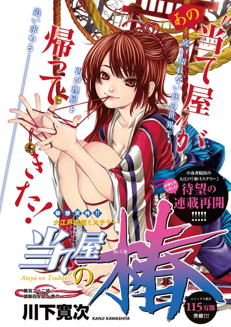 大江戸吉原ミステリー 当て屋の椿 アニマルで2年ぶりの連載再開 コミックナタリー 大江戸吉原ミステリー 当て屋の椿 アニマルで2年ぶりの連載再開 コミックナタリー