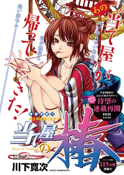 ヤングアニマル21号に掲載された「当て屋の椿」のカラーページ。