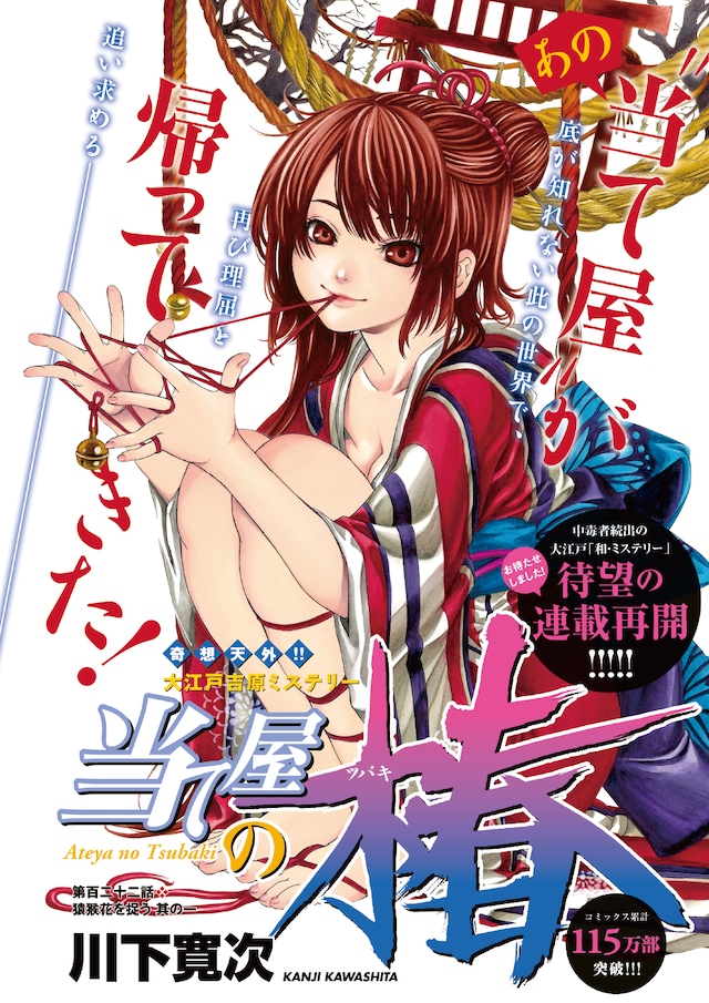 ヤングアニマル21号に掲載された「当て屋の椿」のカラーページ。