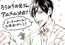 久世岳によるアニメ化記念イラスト。