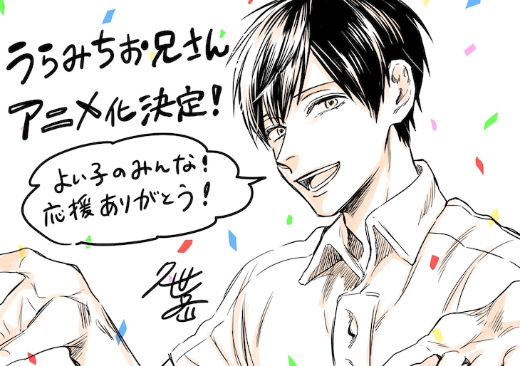 久世岳によるアニメ化記念イラスト。