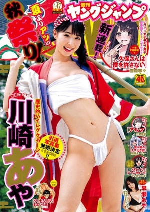 週刊ヤングジャンプ47号