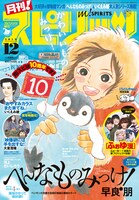月刊！スピリッツ12月号