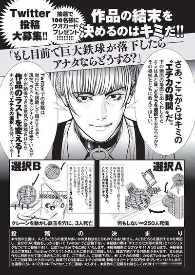「ツイッター投稿大募集！もし目前で巨大鉄球が落下したら──アナタならどうする？」と題した企画の詳細。