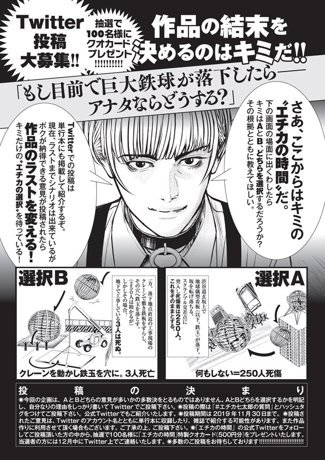 「ツイッター投稿大募集！もし目前で巨大鉄球が落下したら──アナタならどうする？」と題した企画の詳細。