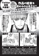 「ツイッター投稿大募集!もし目前で巨大鉄球が落下したら──アナタならどうする?」と題した企画の詳細。