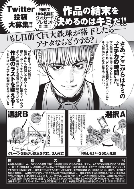 「ツイッター投稿大募集！もし目前で巨大鉄球が落下したら──アナタならどうする？」と題した企画の詳細。