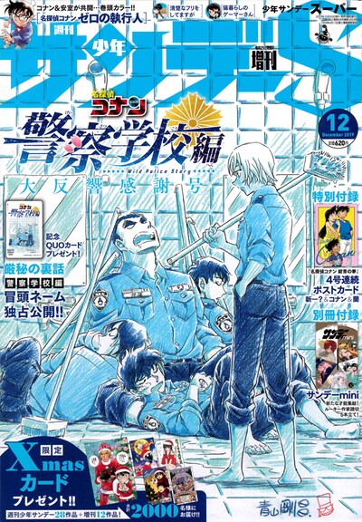 少年サンデーS12月号