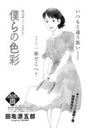 「僕らの色彩」より。発売中の2巻の続きがそのまま読める。
