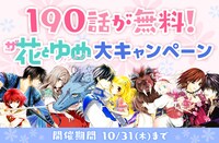 「ザ花とゆめファンタジー大キャンペーン」バナー