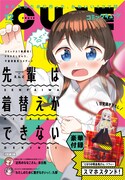 月刊コミックキューン12月号