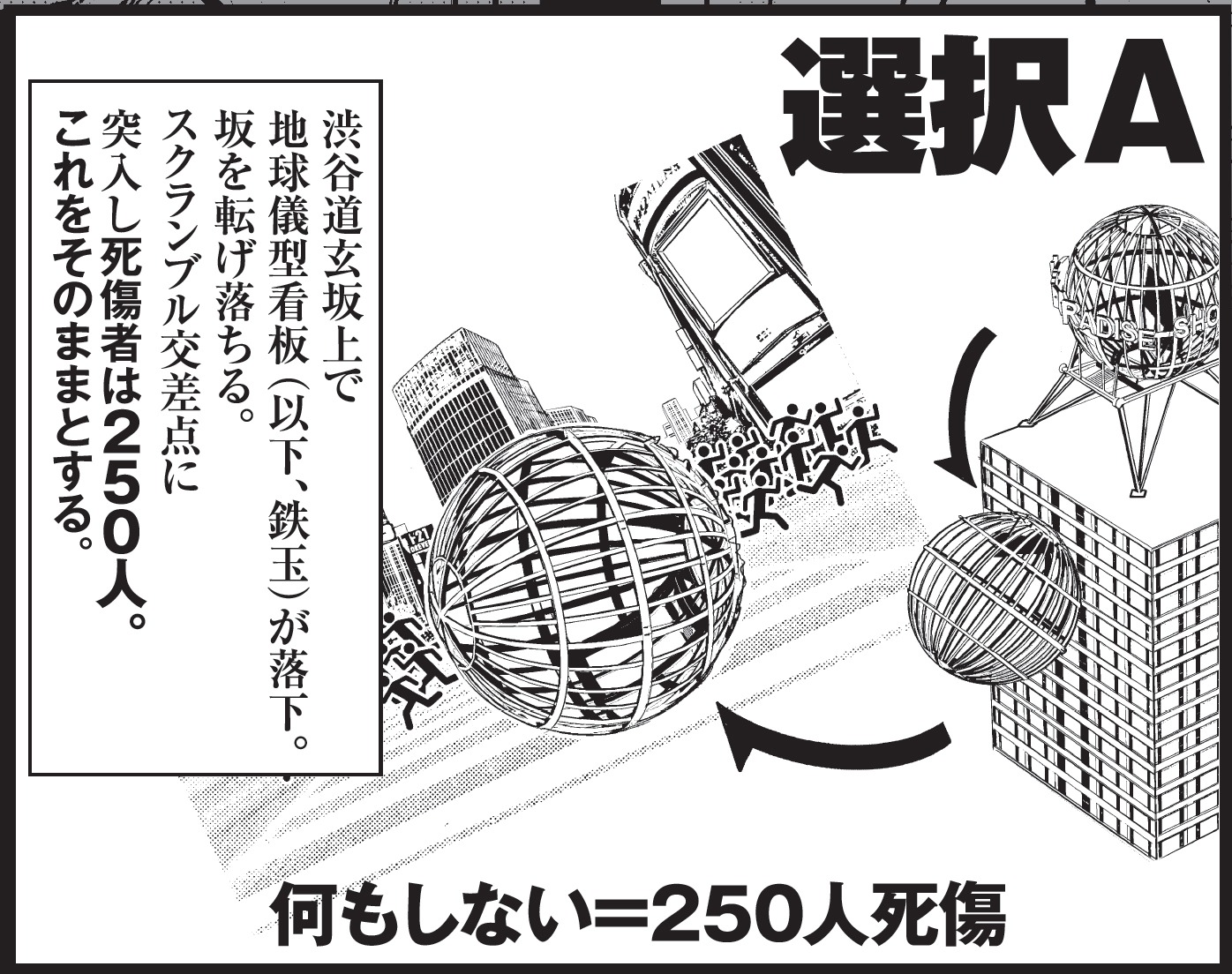 「ツイッター投稿大募集！もし目前で巨大鉄球が落下したら──アナタならどうする？」と題した企画の詳細。