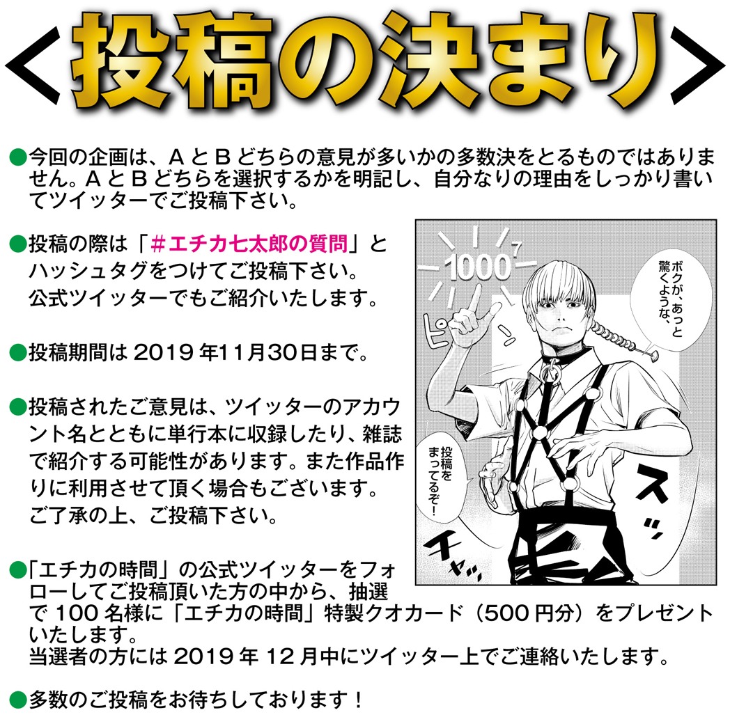 「ツイッター投稿大募集！もし目前で巨大鉄球が落下したら──アナタならどうする？」と題した企画の詳細。